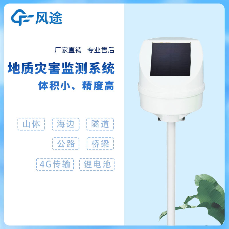 地質災害監(jiān)測系統(tǒng).jpg 地質災害監(jiān)測系統(tǒng).jpg