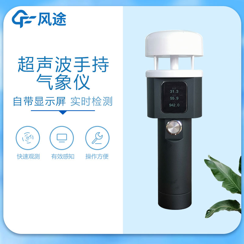 超聲波手持氣象儀.jpg 超聲波手持氣象儀.jpg