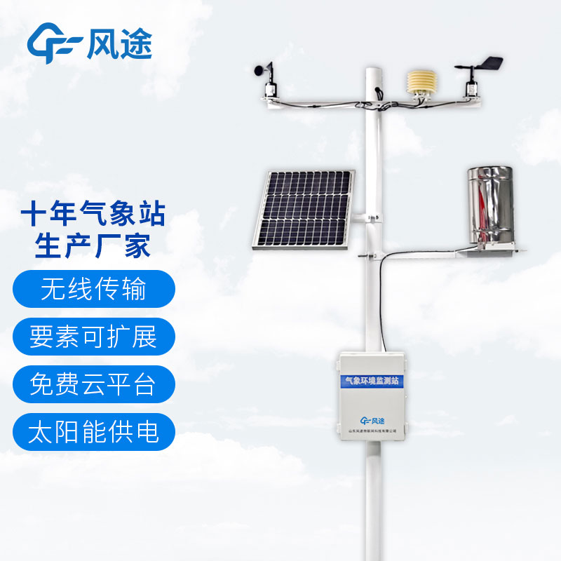 微氣象監(jiān)測系統(tǒng)廠商 微氣象監(jiān)測系統(tǒng)廠商