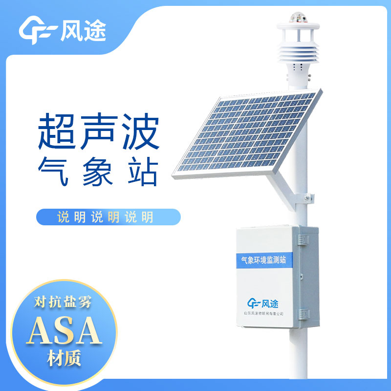 小型氣象站什么品牌好?