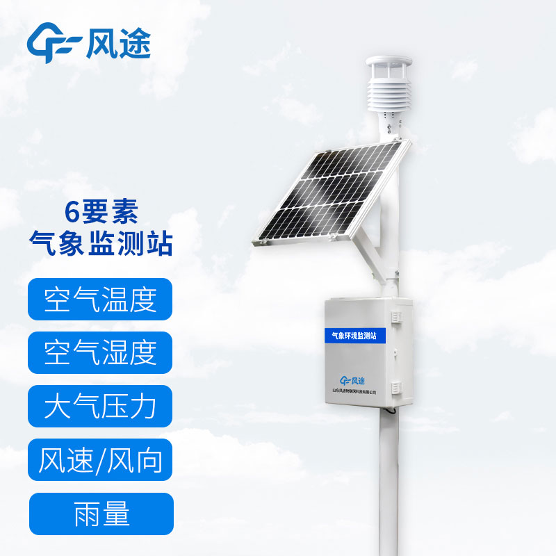 六要素自動(dòng)氣象站有哪些型號推薦? 六要素自動(dòng)氣象站有哪些型號推薦?