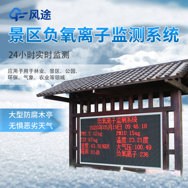 景區生態環境監測站對于景區的作用 景區生態環境監測站對于景區的作用