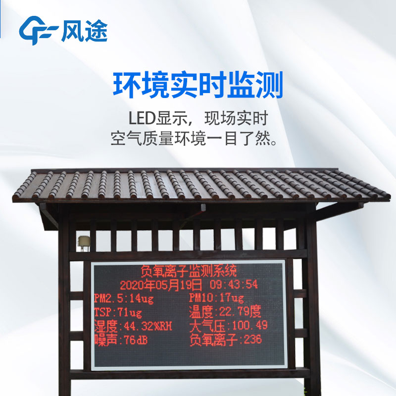 景區負氧離子監測儀器介紹 景區負氧離子監測儀器介紹