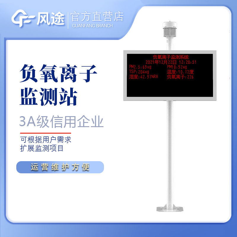 負(fù)氧離子監(jiān)測系統(tǒng)介紹 負(fù)氧離子監(jiān)測系統(tǒng)介紹