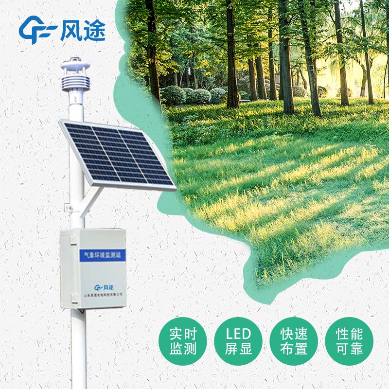 什么是數字氣象站? 什么是數字氣象站?