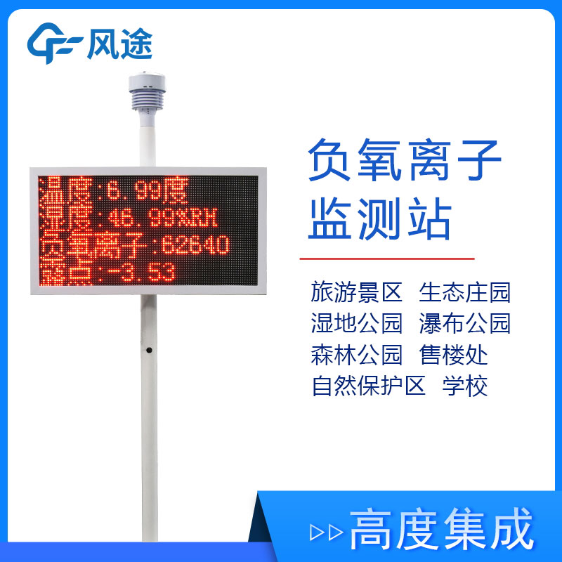 空氣中負(fù)氧離子含量怎么檢測? 空氣中負(fù)氧離子含量怎么檢測?