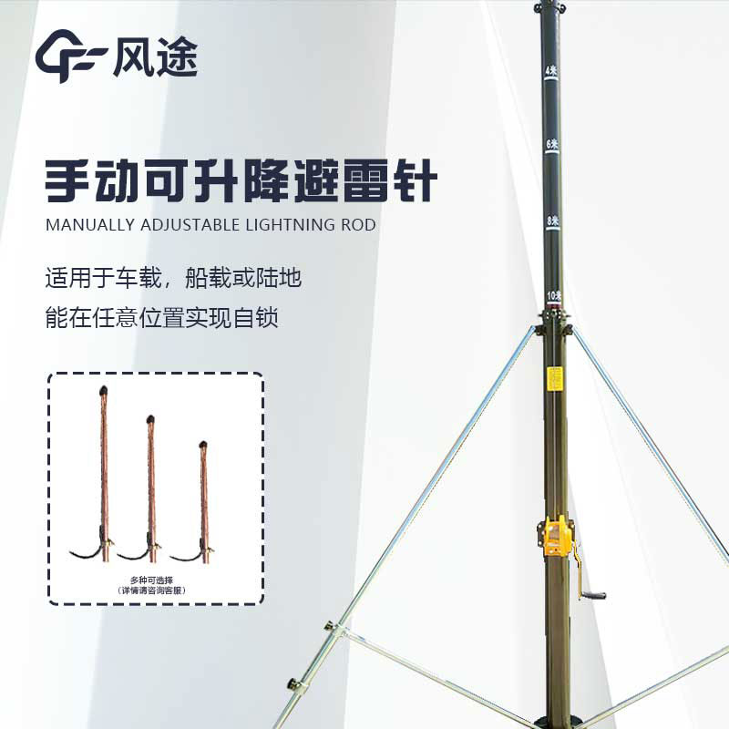 手動(dòng)可升降避雷針