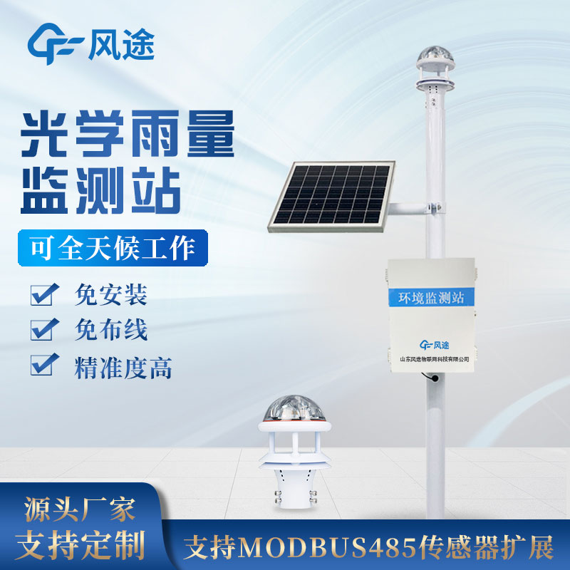 自動(dòng)雨量觀測(cè)報(bào)警系統(tǒng) 自動(dòng)雨量觀測(cè)報(bào)警系統(tǒng)