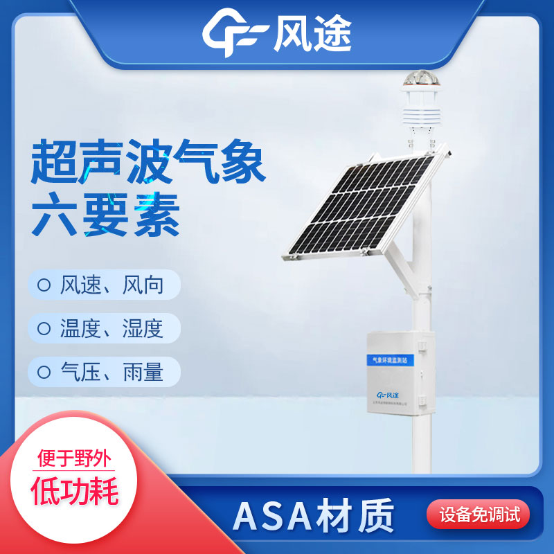 六要素氣象站介紹 六要素氣象站介紹