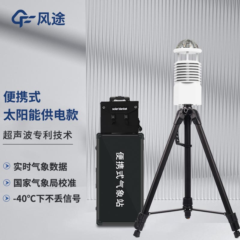 便攜式氣象站在體育比賽中的作用 便攜式氣象站在體育比賽中的作用