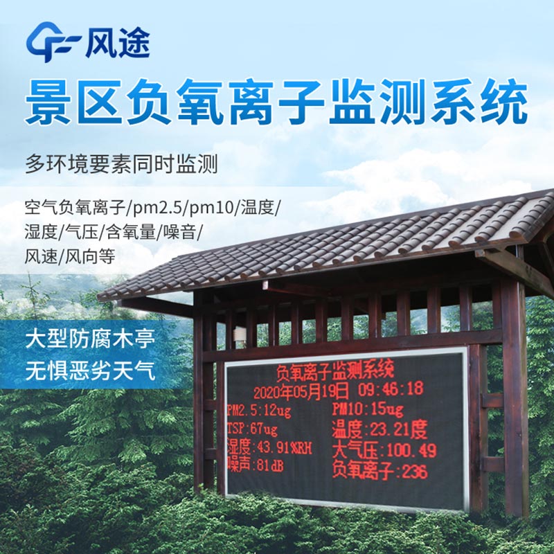 如何建設(shè)負(fù)氧離子監(jiān)測(cè)站場(chǎng)地? 如何建設(shè)負(fù)氧離子監(jiān)測(cè)站場(chǎng)地?