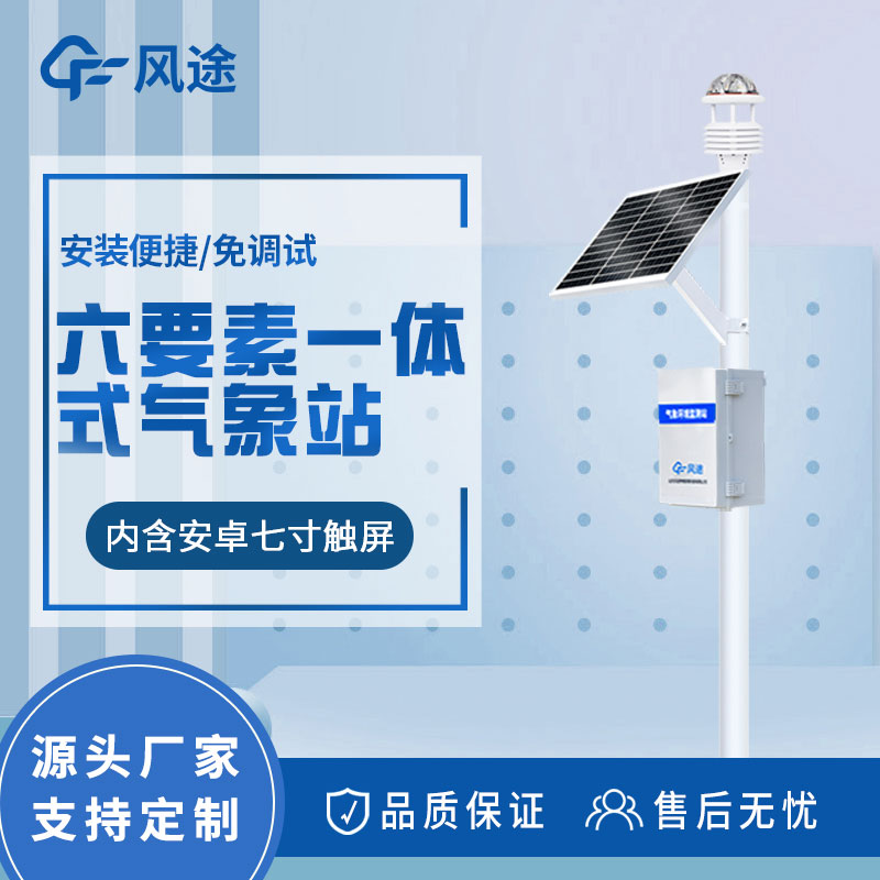 六要素氣象站價格是多少? 六要素氣象站價格是多少?