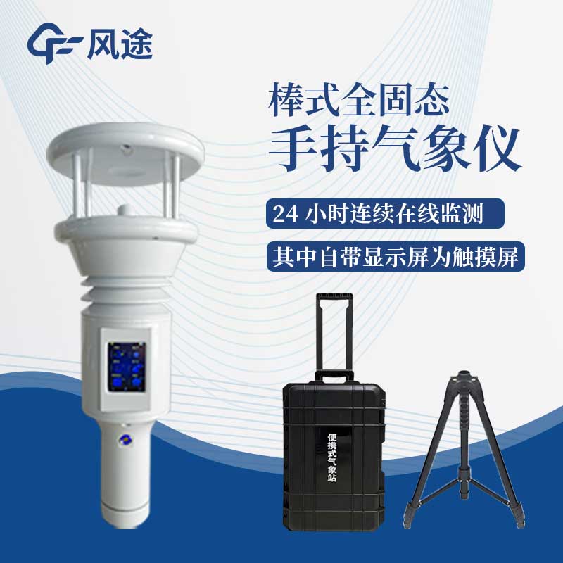 智能氣象站FT-SQ7B性能如何？