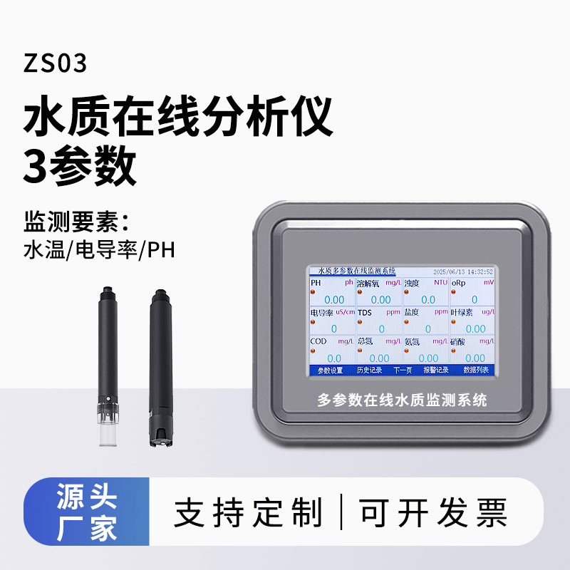 小流域水質監(jiān)測站