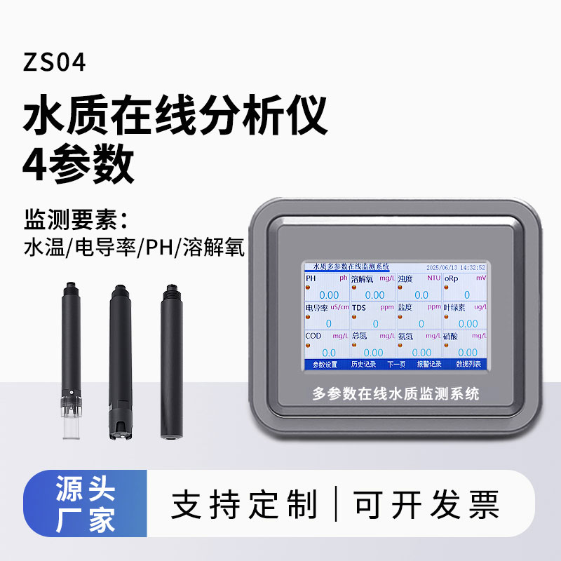 水質(zhì)自動(dòng)監(jiān)測系統(tǒng)