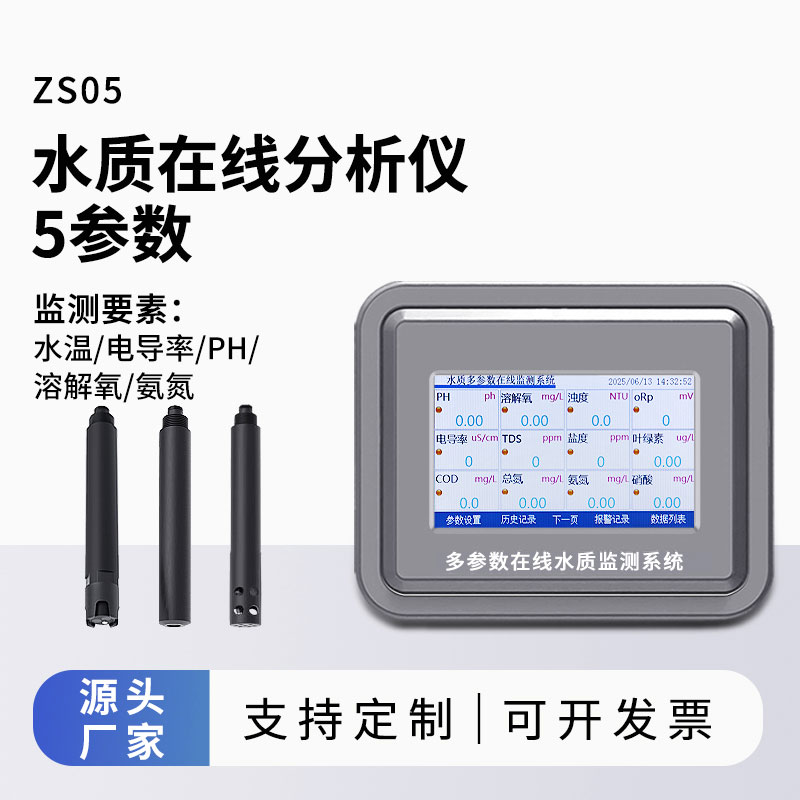 多參數(shù)水質(zhì)監(jiān)測儀器