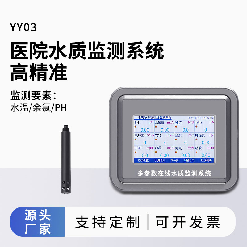 醫院水質監測系統