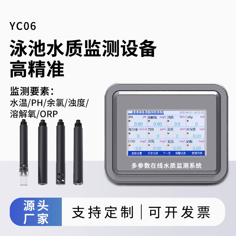 泳池水質監測設備