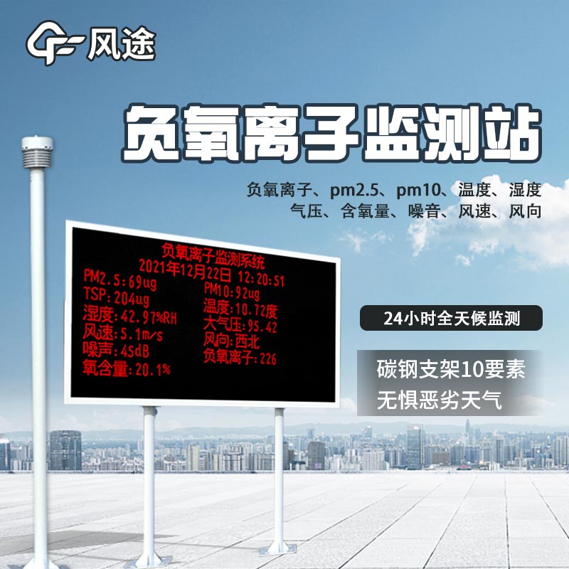 大氣負(fù)離子自動觀測系統(tǒng)推薦:FT-FZ3