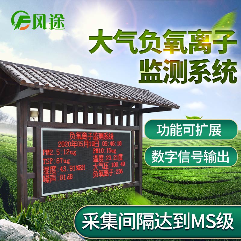 負(fù)氧離子監(jiān)測(cè)儀技術(shù)指標(biāo) 負(fù)氧離子監(jiān)測(cè)儀技術(shù)指標(biāo)