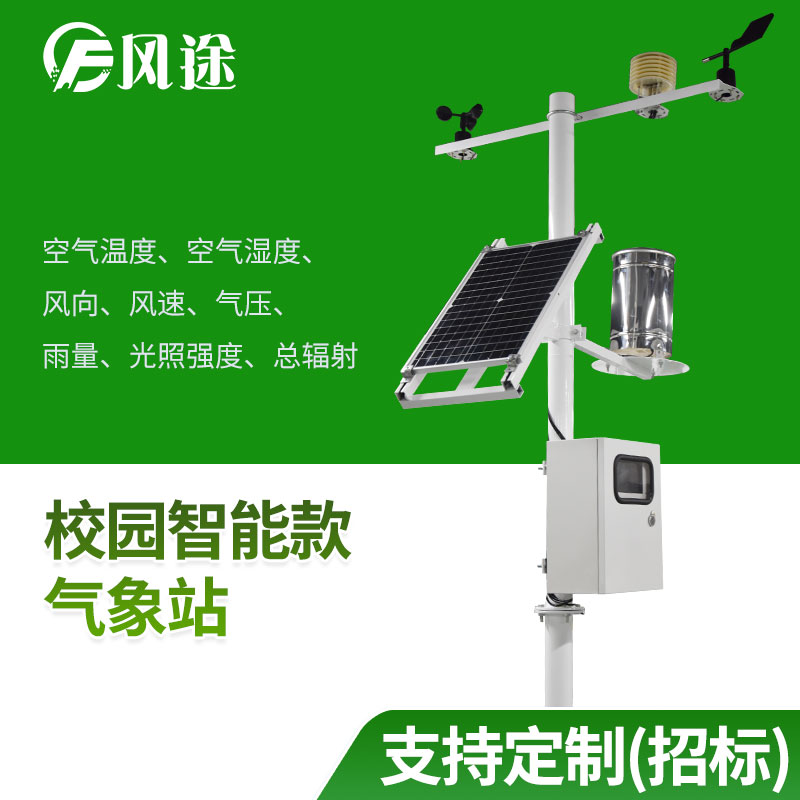 校園氣象站入駐校園,氣象科普進(jìn)校園 校園氣象站入駐校園,氣象科普進(jìn)校園