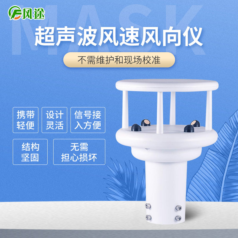 超聲波風速風向傳感器工作原理 超聲波風速風向傳感器工作原理