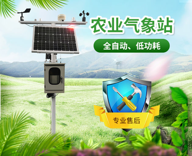 農業氣象站如何運行？