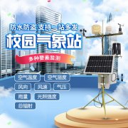 氣象科學(xué)教育有何意義？