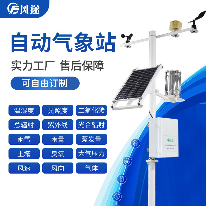 農(nóng)業(yè)氣象觀測(cè)設(shè)備，用“數(shù)據(jù)”種田！