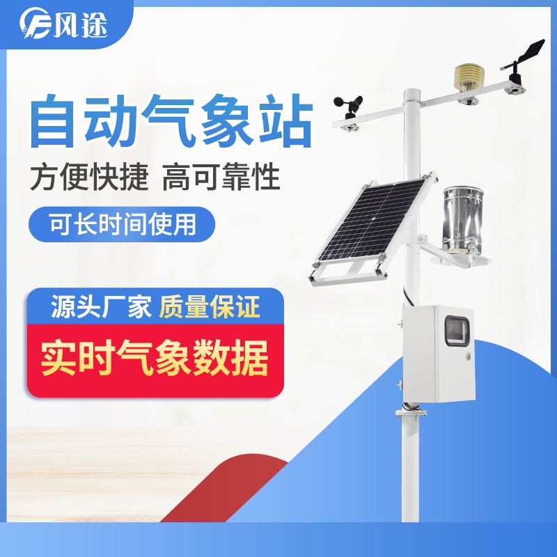 現(xiàn)代農業(yè)氣象觀測站生產廠家 現(xiàn)代農業(yè)氣象觀測站生產廠家