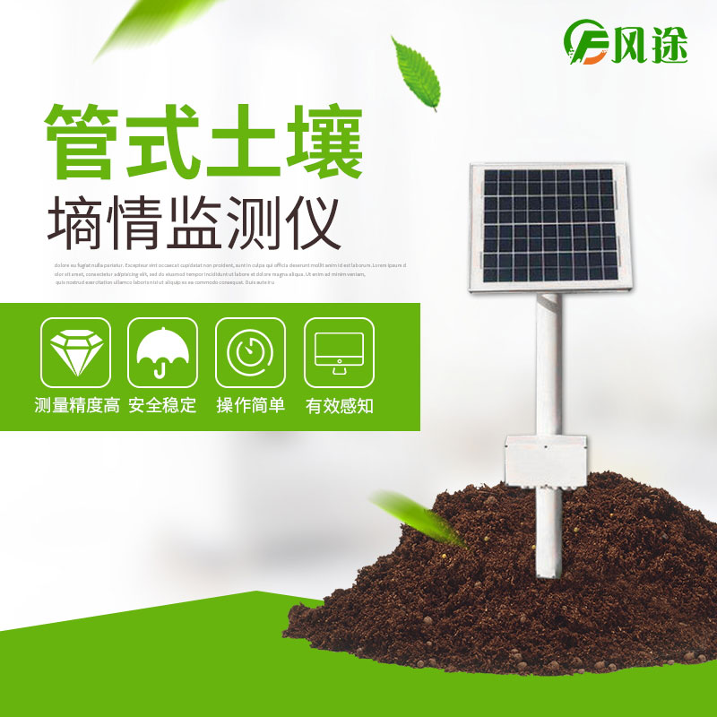 用管式土壤墑情監測儀測量柑橘園水分 用管式土壤墑情監測儀測量柑橘園水分